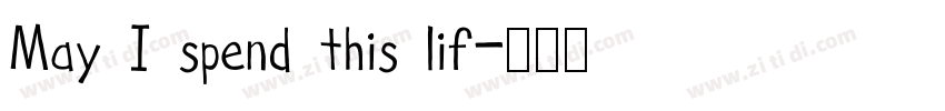 May I spend this lif字体转换